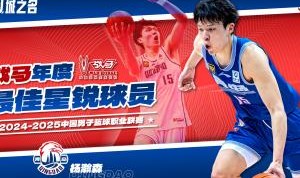 生涯第二年场均16.6分10.5板2.6帽！CBA年度最佳星锐球员：杨瀚森