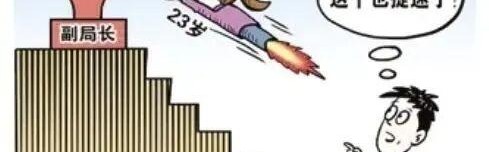 九游体育官网-恶果和形式主义泛滥，央企暂停干部年轻化？